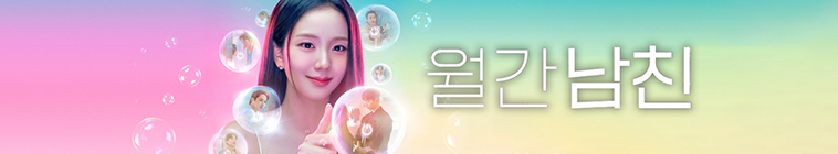 Banner voor Boyfriend on Demand (KR)