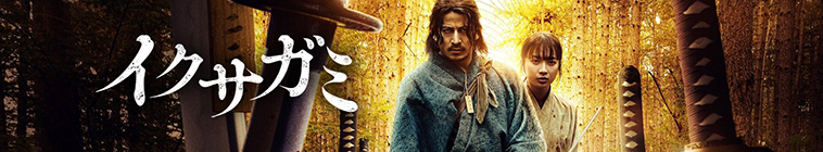 Banner voor Last Samurai Standing (JP)