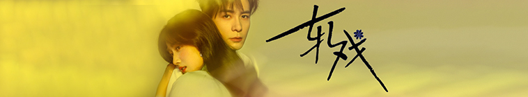 Banner voor Love Between Lines