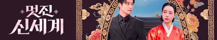 Banner voor My Royal Nemesis (KR)