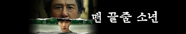 Banner voor Notes from the Last Row (KR)