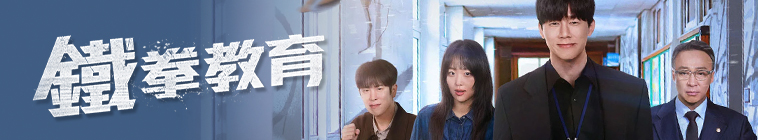 Banner voor Teach You a Lesson
