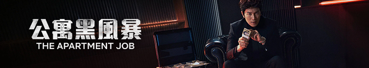 Banner voor The Apartment Job (KR)