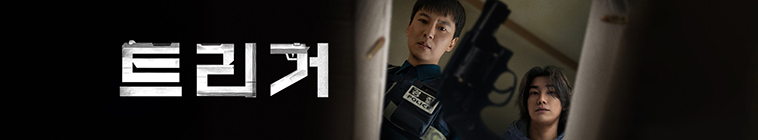 Banner voor Trigger (KR)