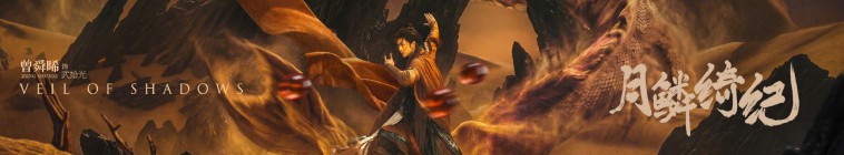 Banner voor Veil of Shadows (CN)